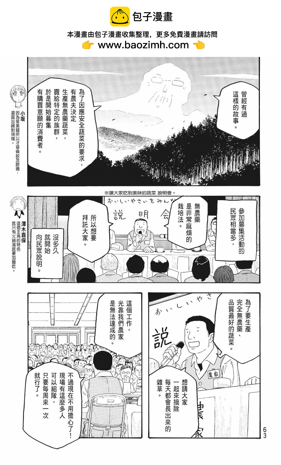 萌菌物語 - 第09卷(2/5) - 1