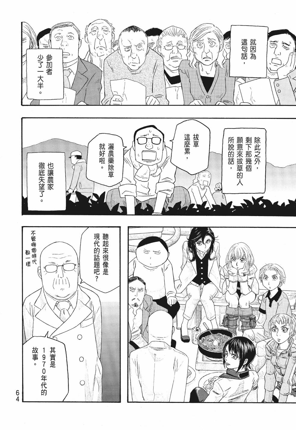 萌菌物語 - 第09卷(2/5) - 2
