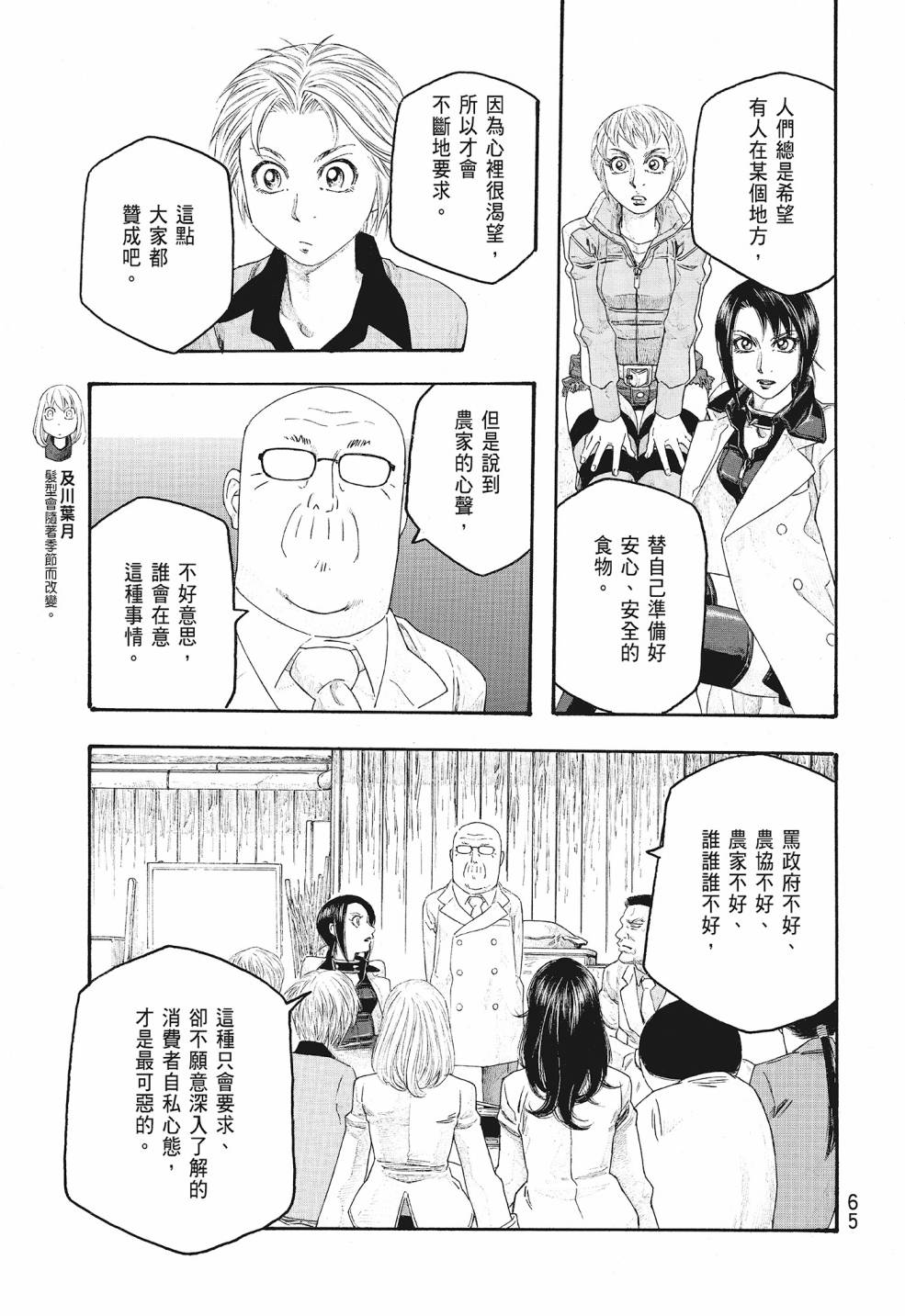 萌菌物語 - 第09卷(2/5) - 3