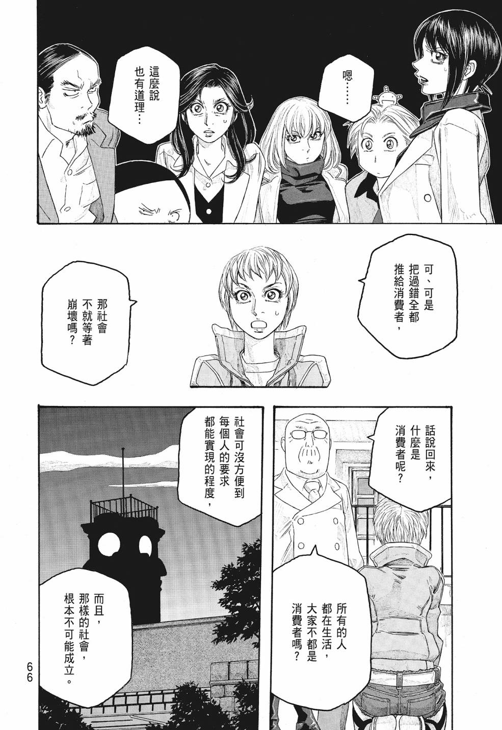 萌菌物語 - 第09卷(2/5) - 4