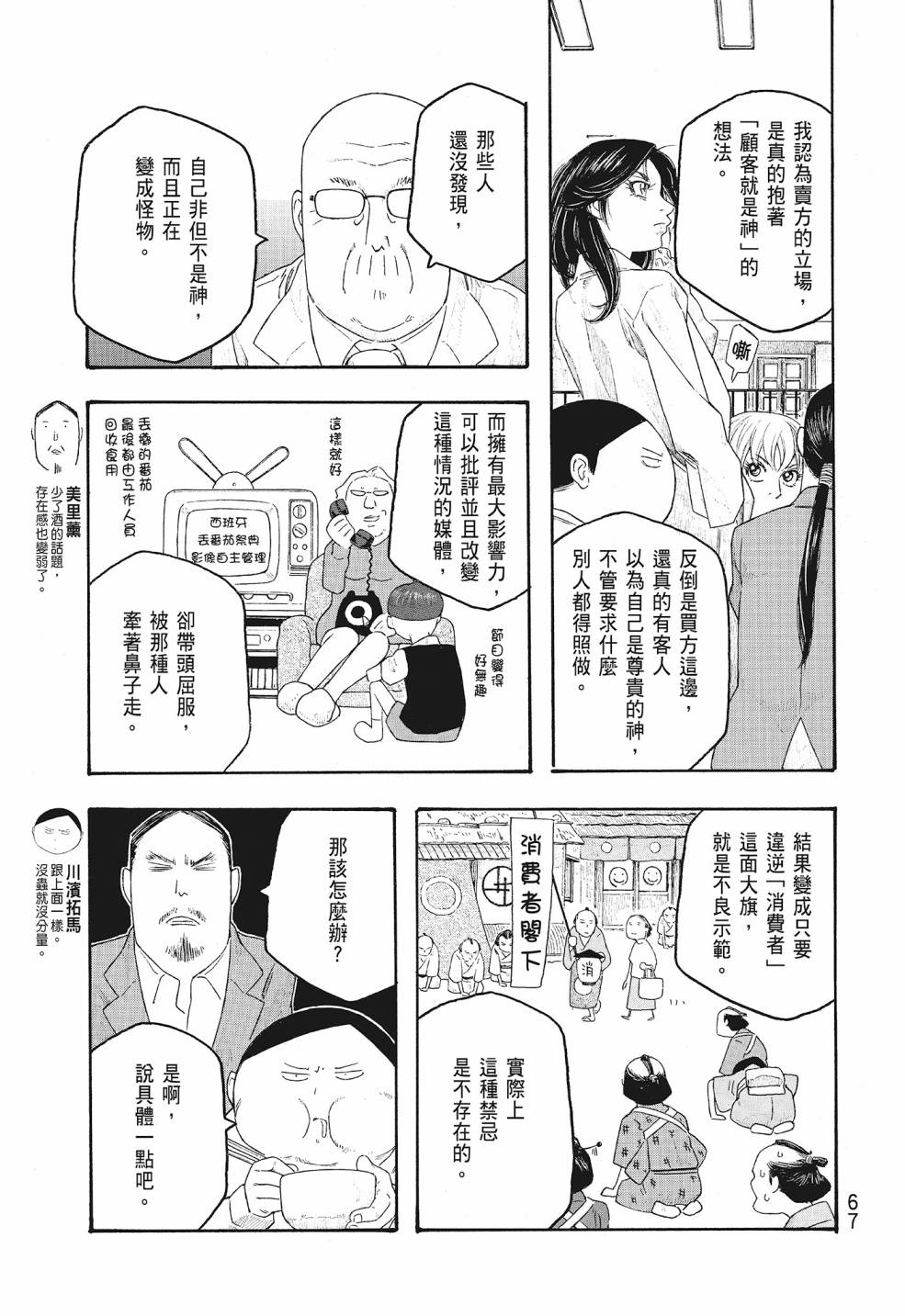萌菌物語 - 第09卷(2/5) - 5
