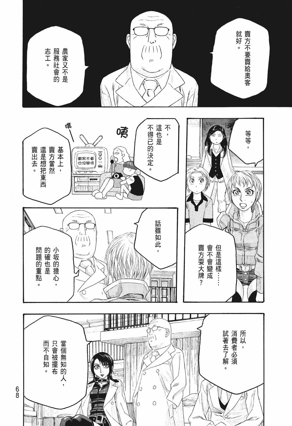 萌菌物語 - 第09卷(2/5) - 6