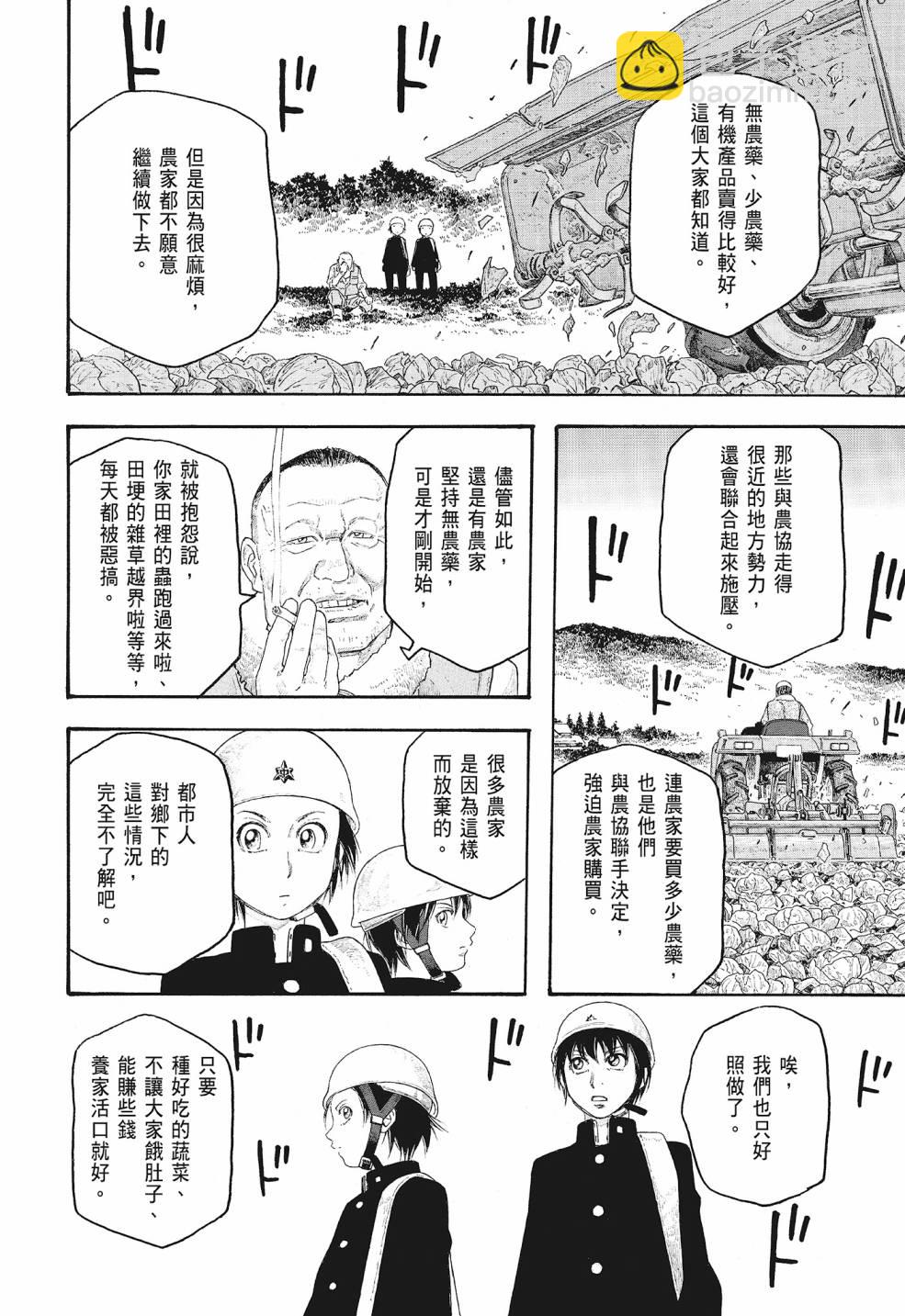 萌菌物語 - 第09卷(2/5) - 8