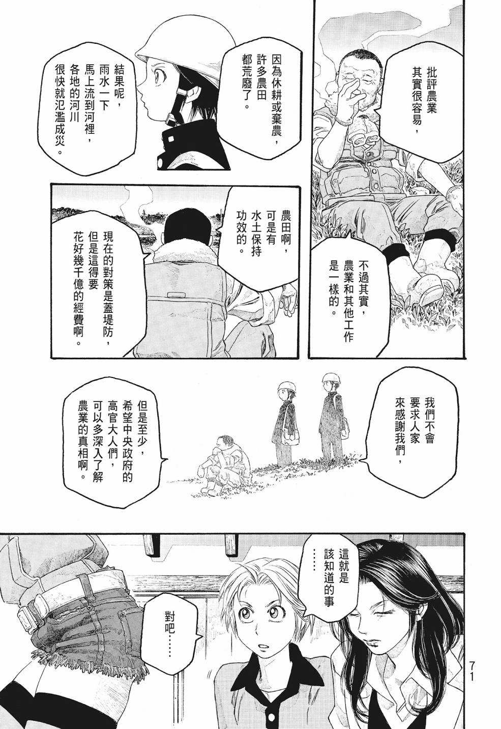 萌菌物語 - 第09卷(2/5) - 1
