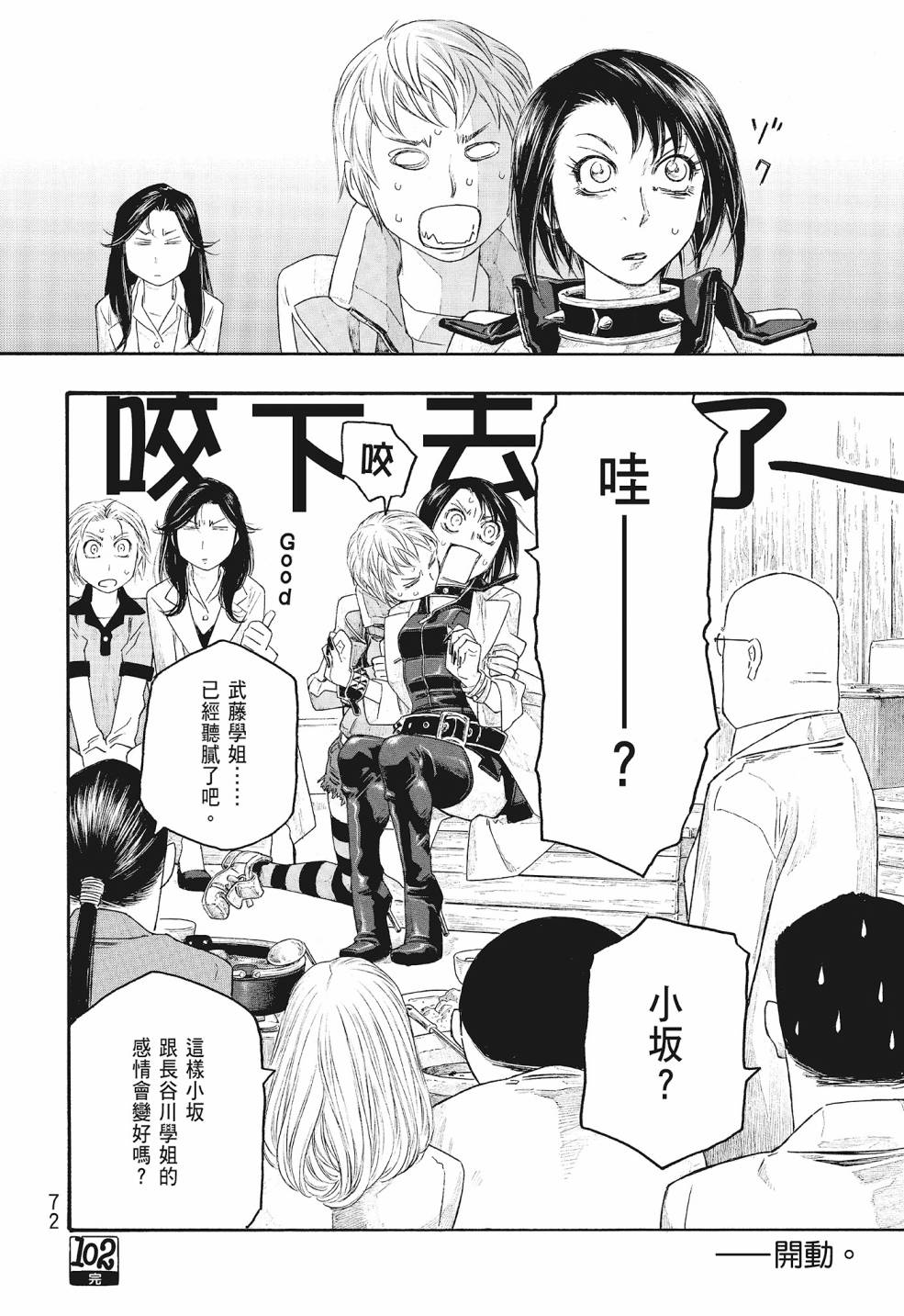 萌菌物語 - 第09卷(2/5) - 2