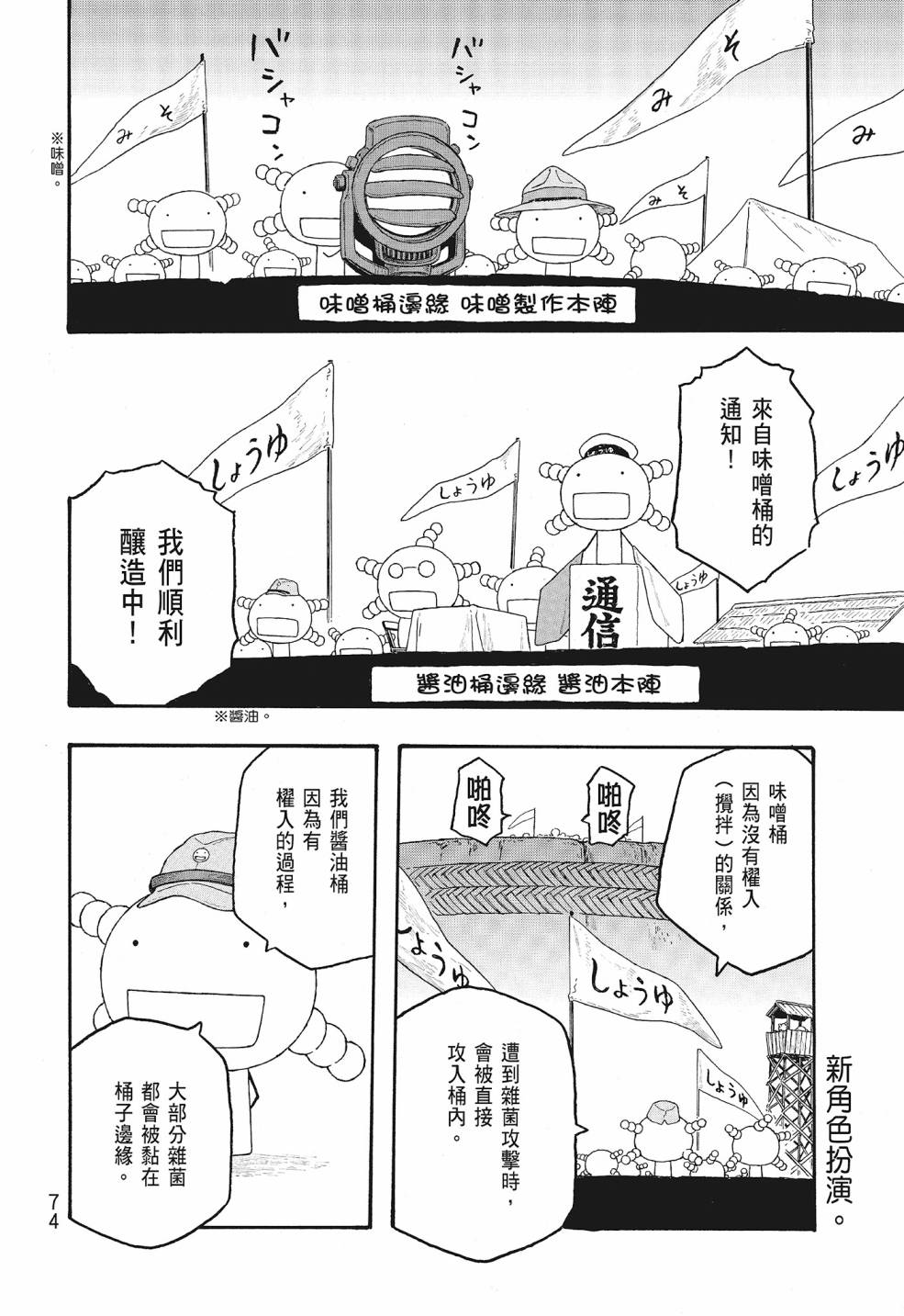 萌菌物語 - 第09卷(2/5) - 4