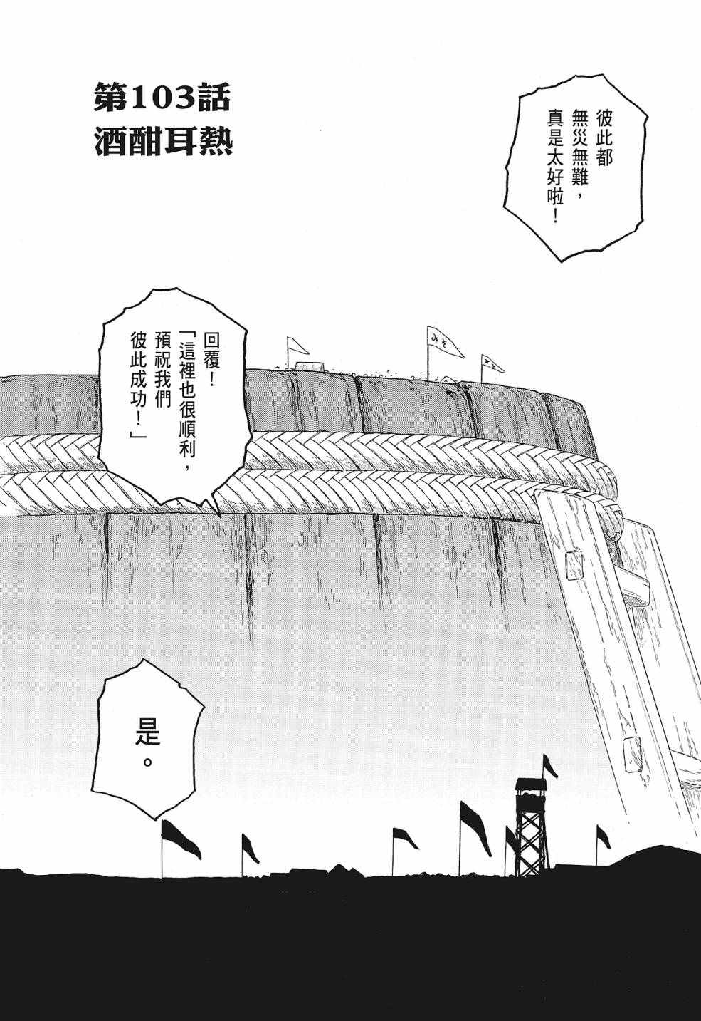 萌菌物語 - 第09卷(2/5) - 5