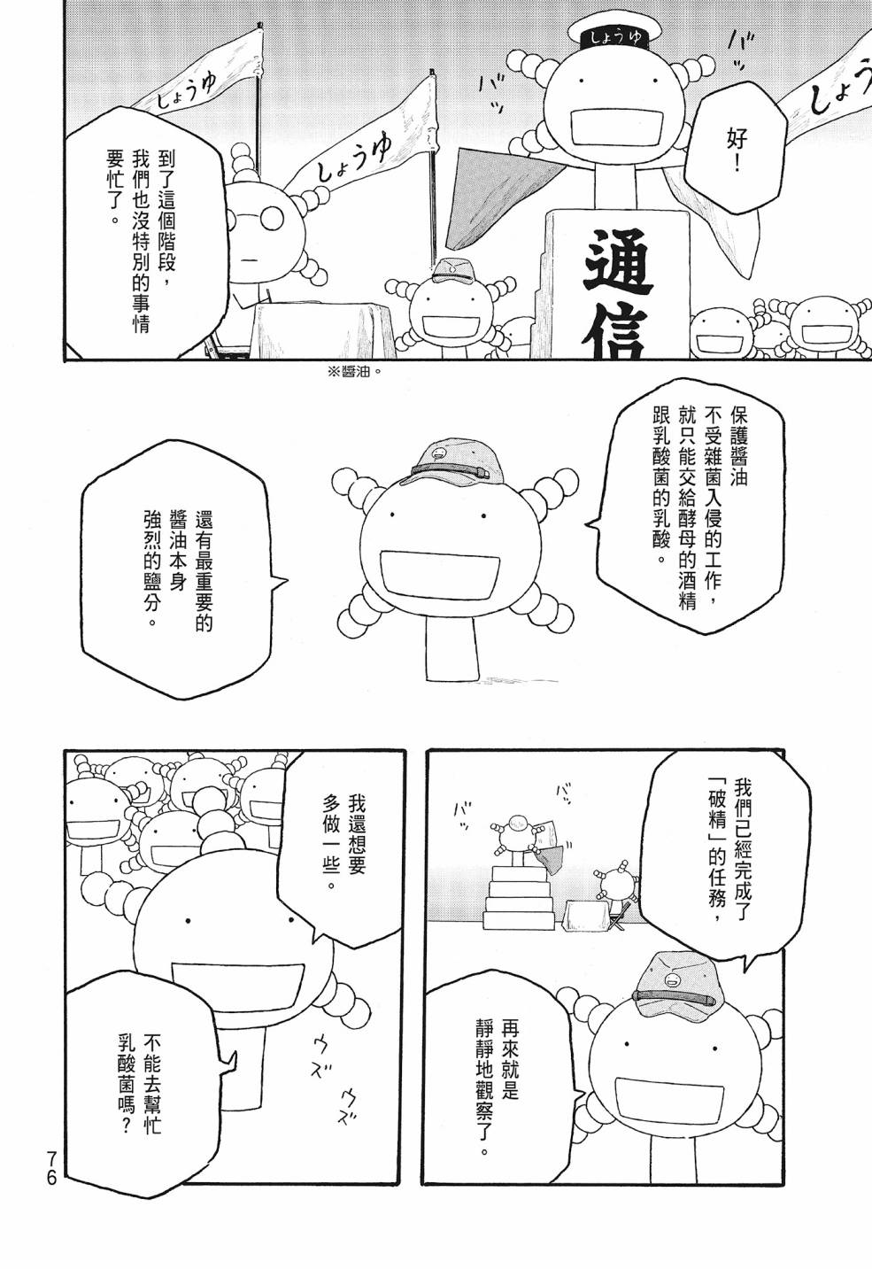 萌菌物語 - 第09卷(2/5) - 6