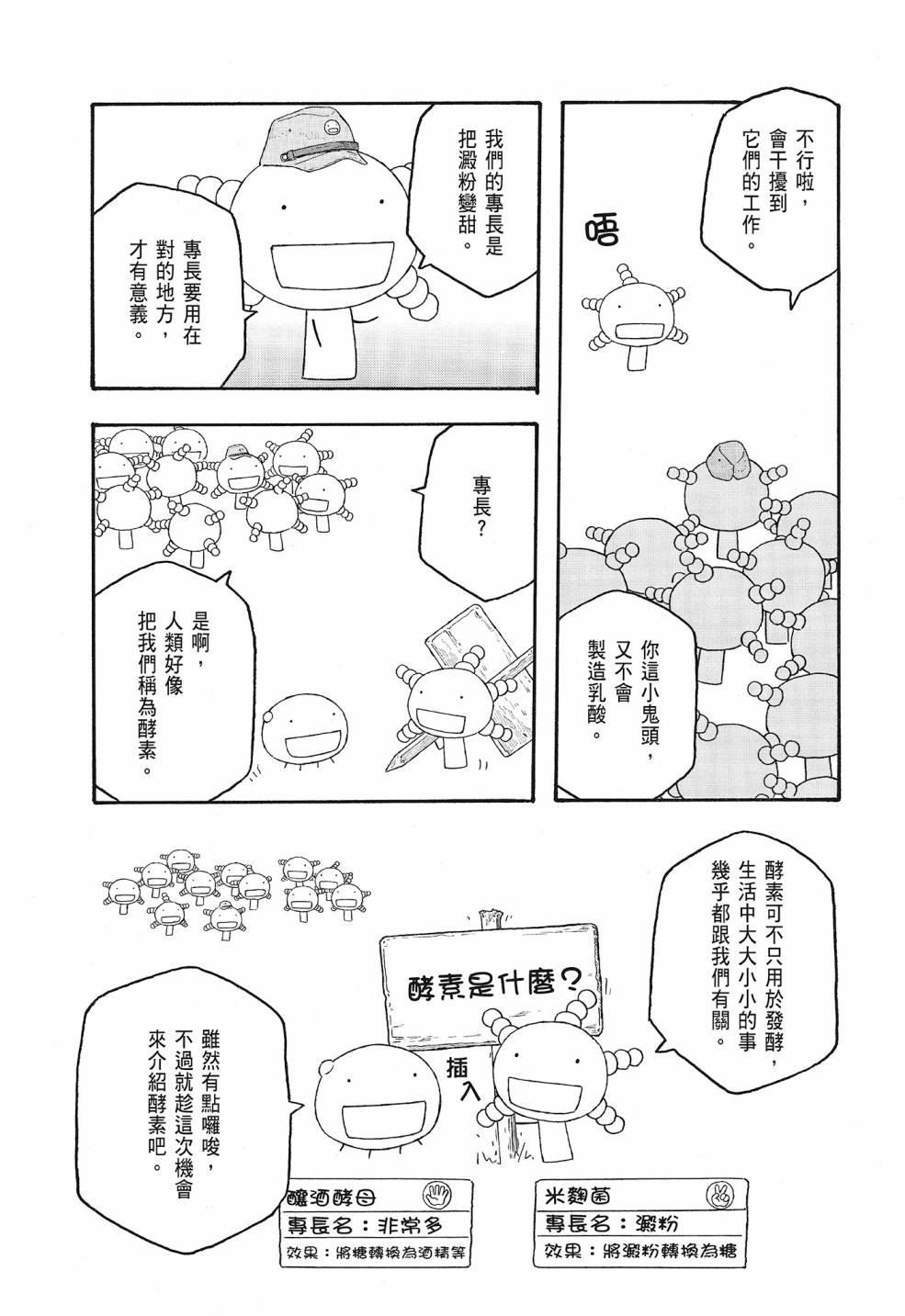 萌菌物語 - 第09卷(2/5) - 7