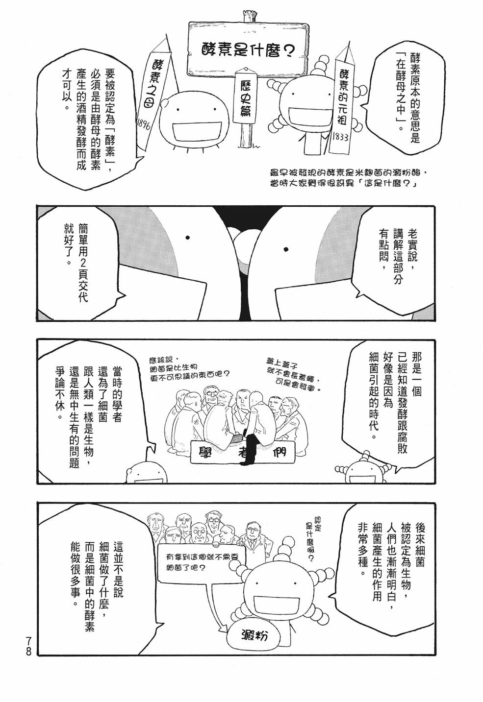 萌菌物語 - 第09卷(2/5) - 8
