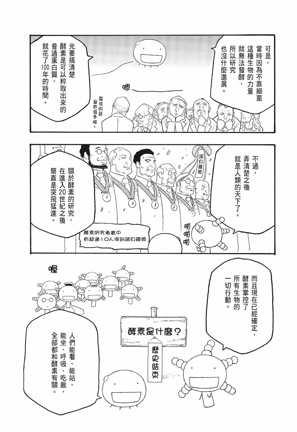 萌菌物語 - 第09卷(2/5) - 1