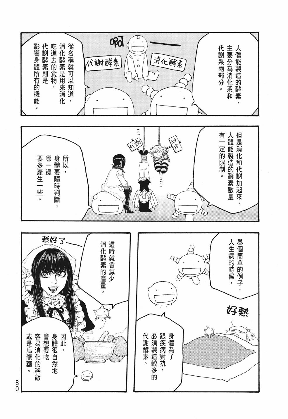 萌菌物語 - 第09卷(2/5) - 2