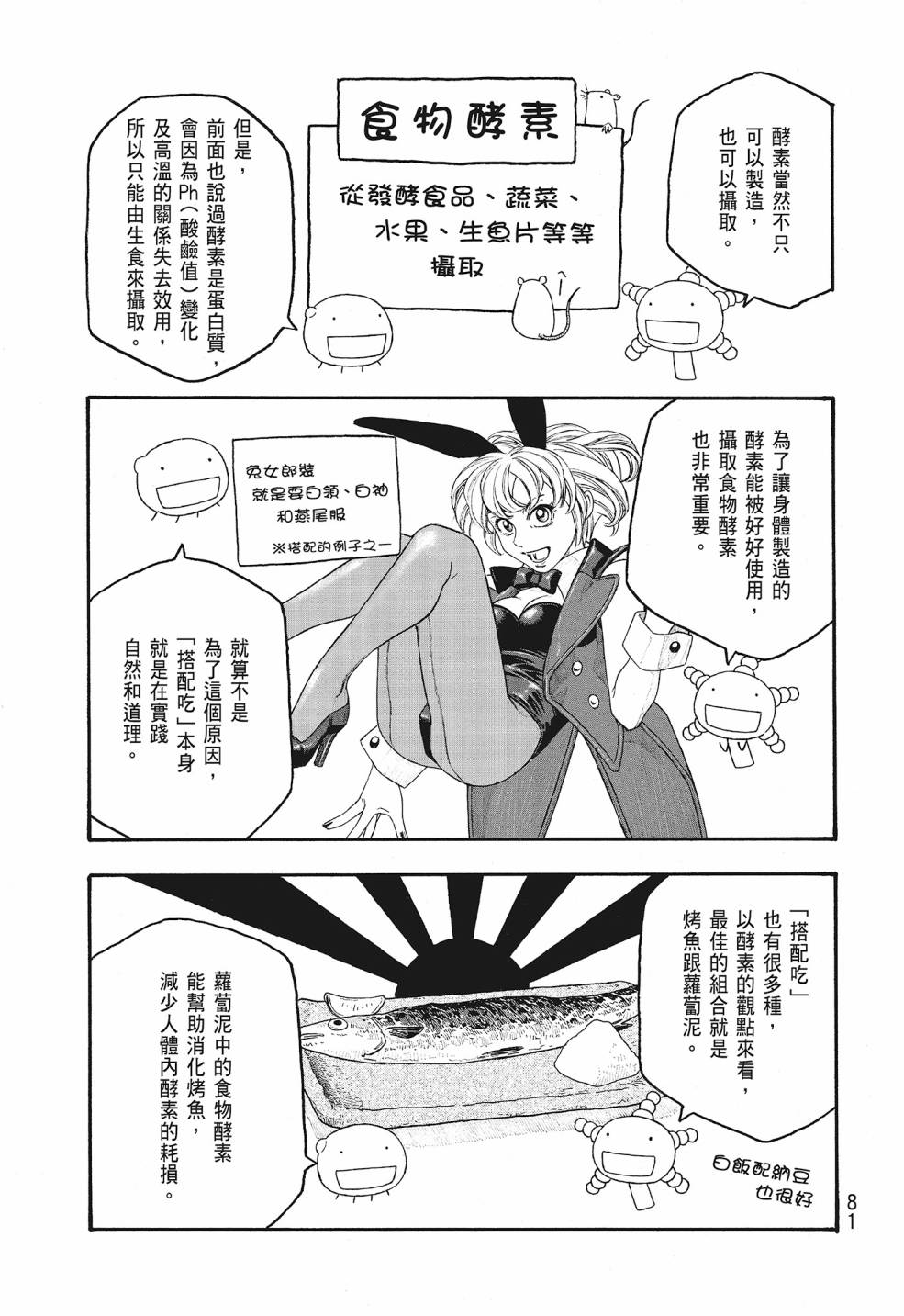 萌菌物語 - 第09卷(2/5) - 3