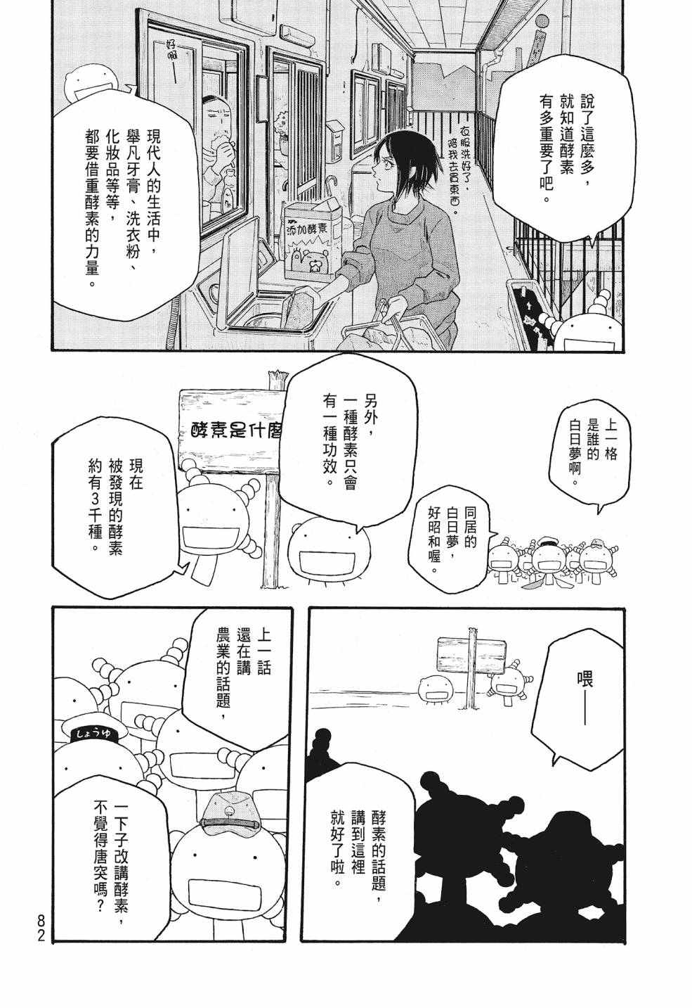 萌菌物語 - 第09卷(2/5) - 4