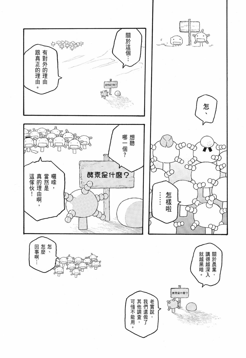 萌菌物語 - 第09卷(2/5) - 5