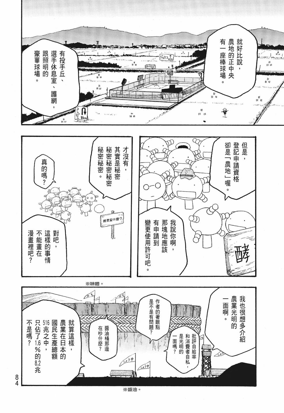 萌菌物語 - 第09卷(2/5) - 6
