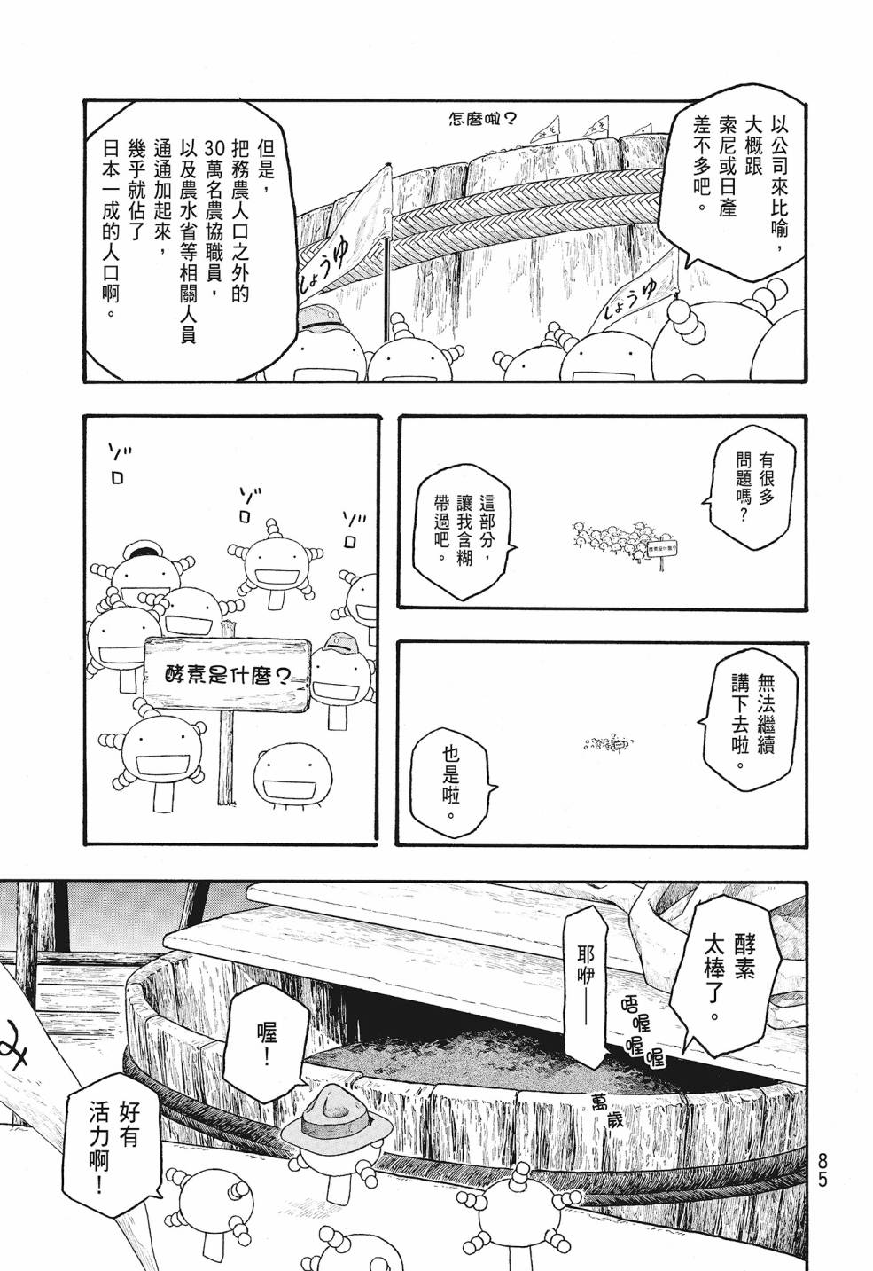 萌菌物語 - 第09卷(2/5) - 7