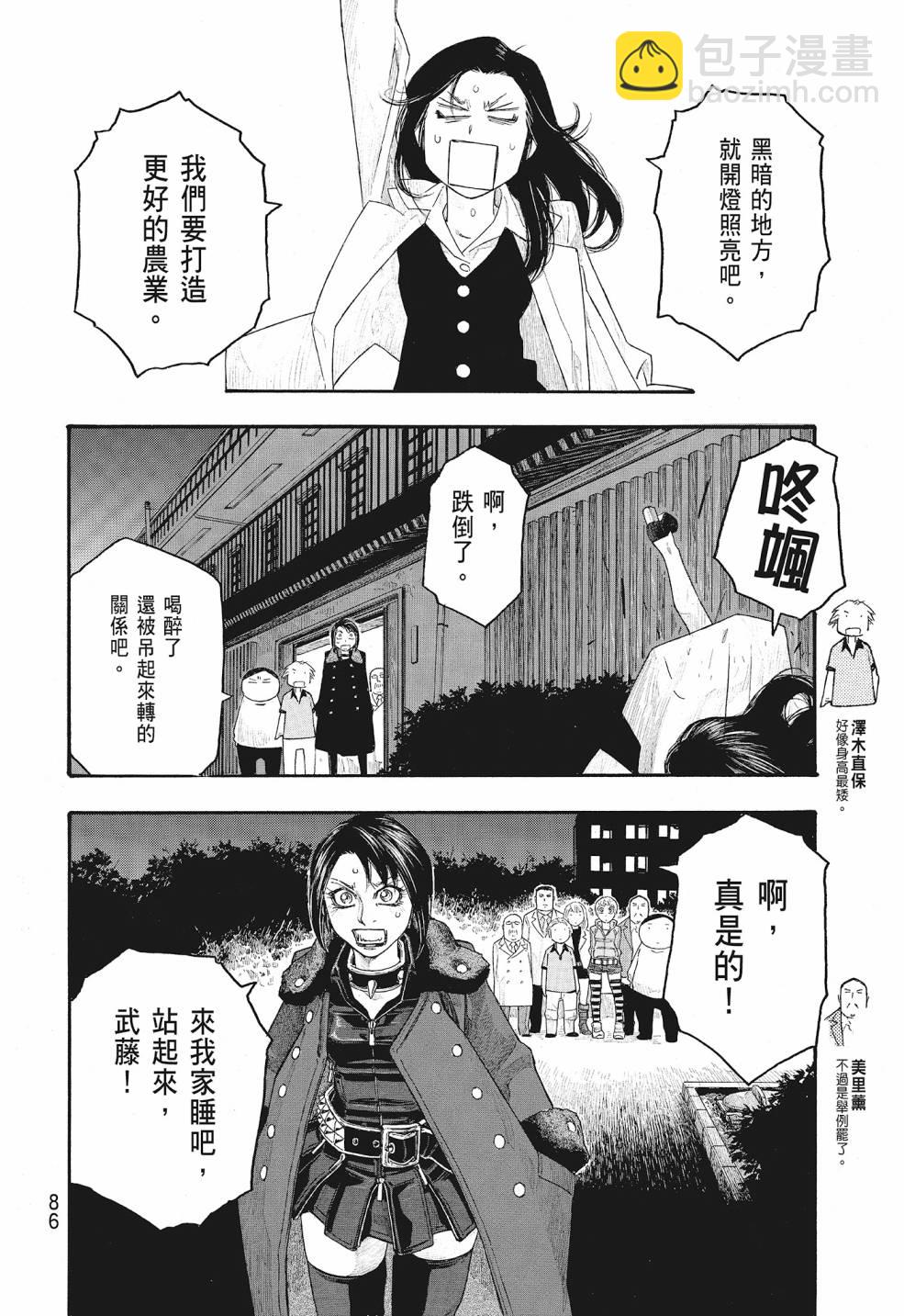 萌菌物語 - 第09卷(2/5) - 8