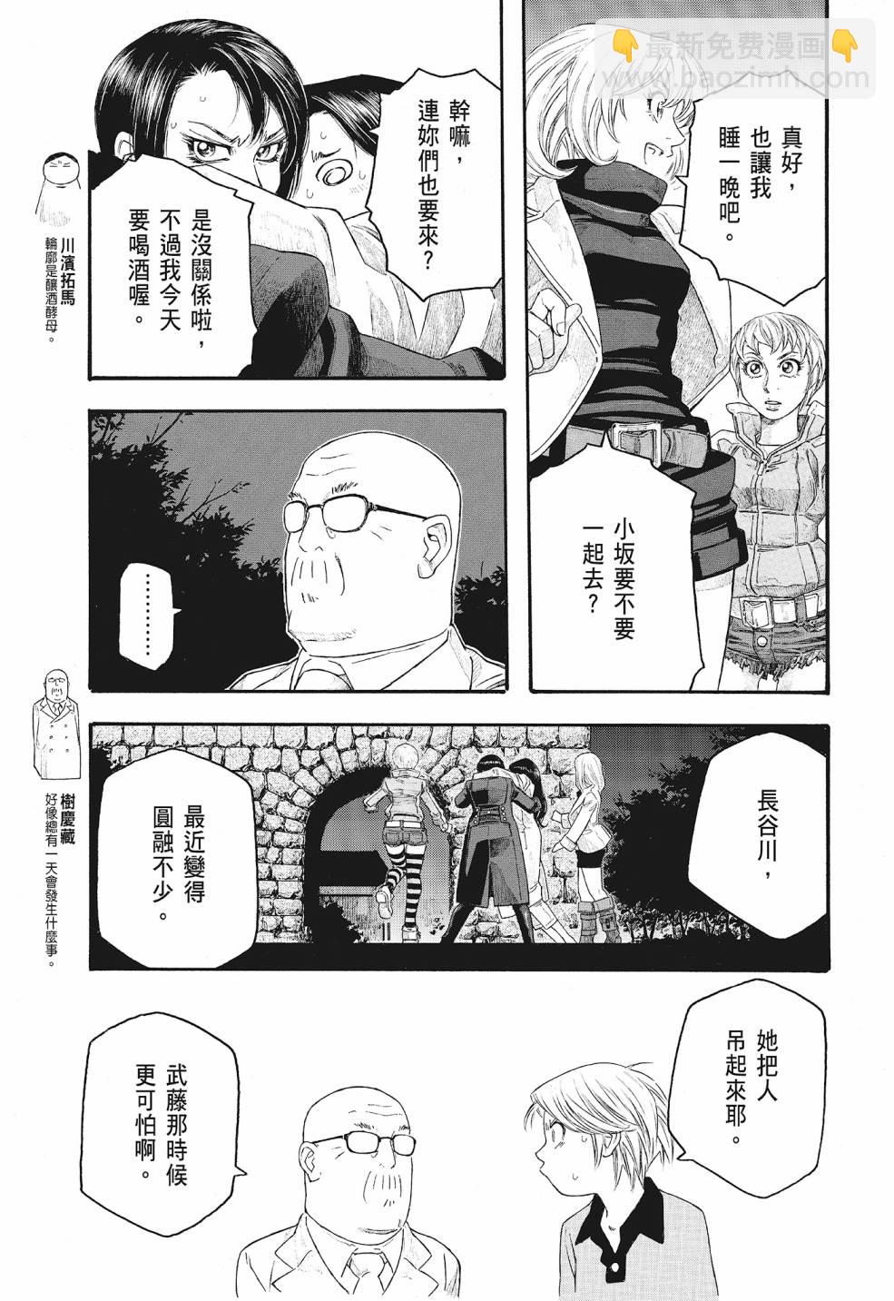 萌菌物語 - 第09卷(2/5) - 1