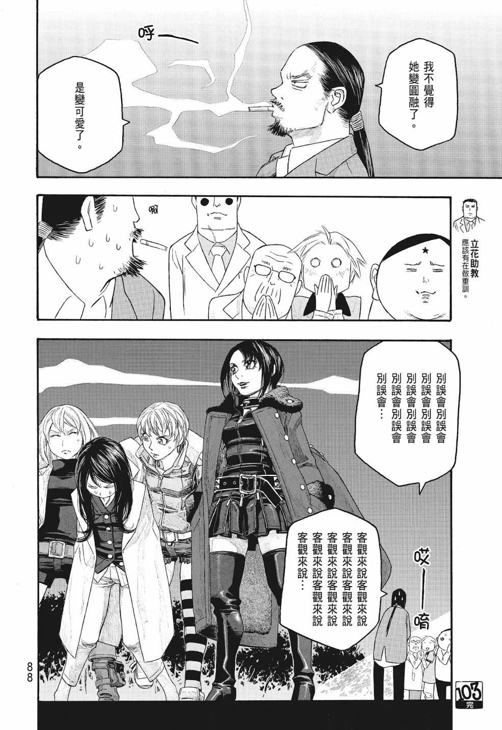 萌菌物語 - 第09卷(2/5) - 2