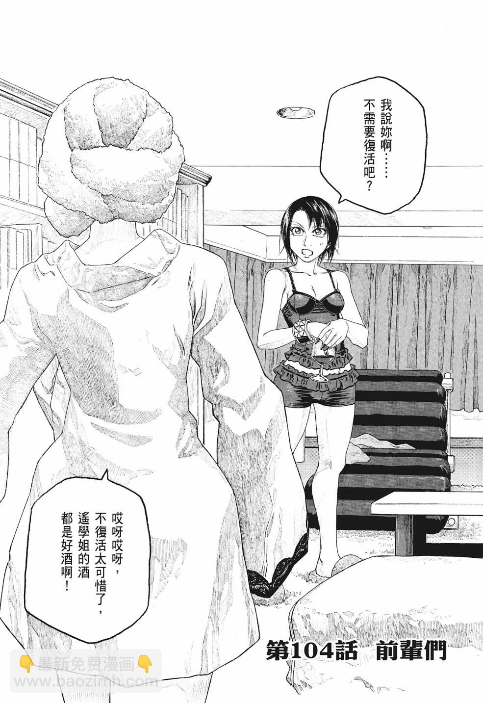 萌菌物語 - 第09卷(2/5) - 4