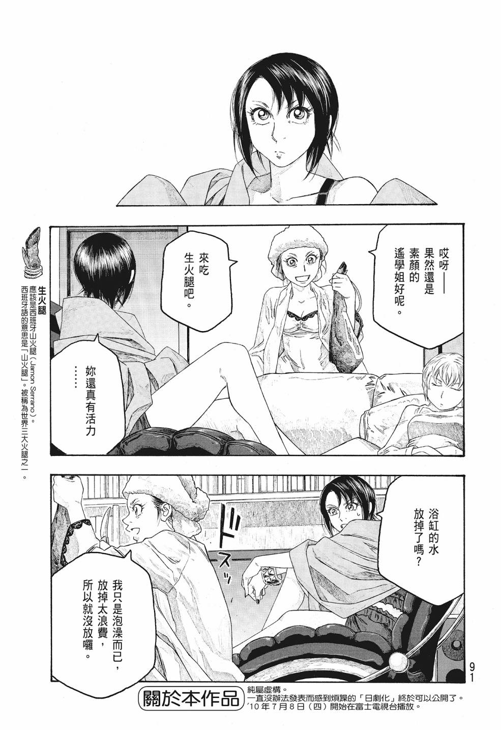 萌菌物語 - 第09卷(2/5) - 5
