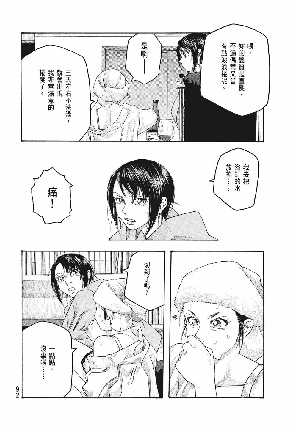萌菌物語 - 第09卷(2/5) - 6