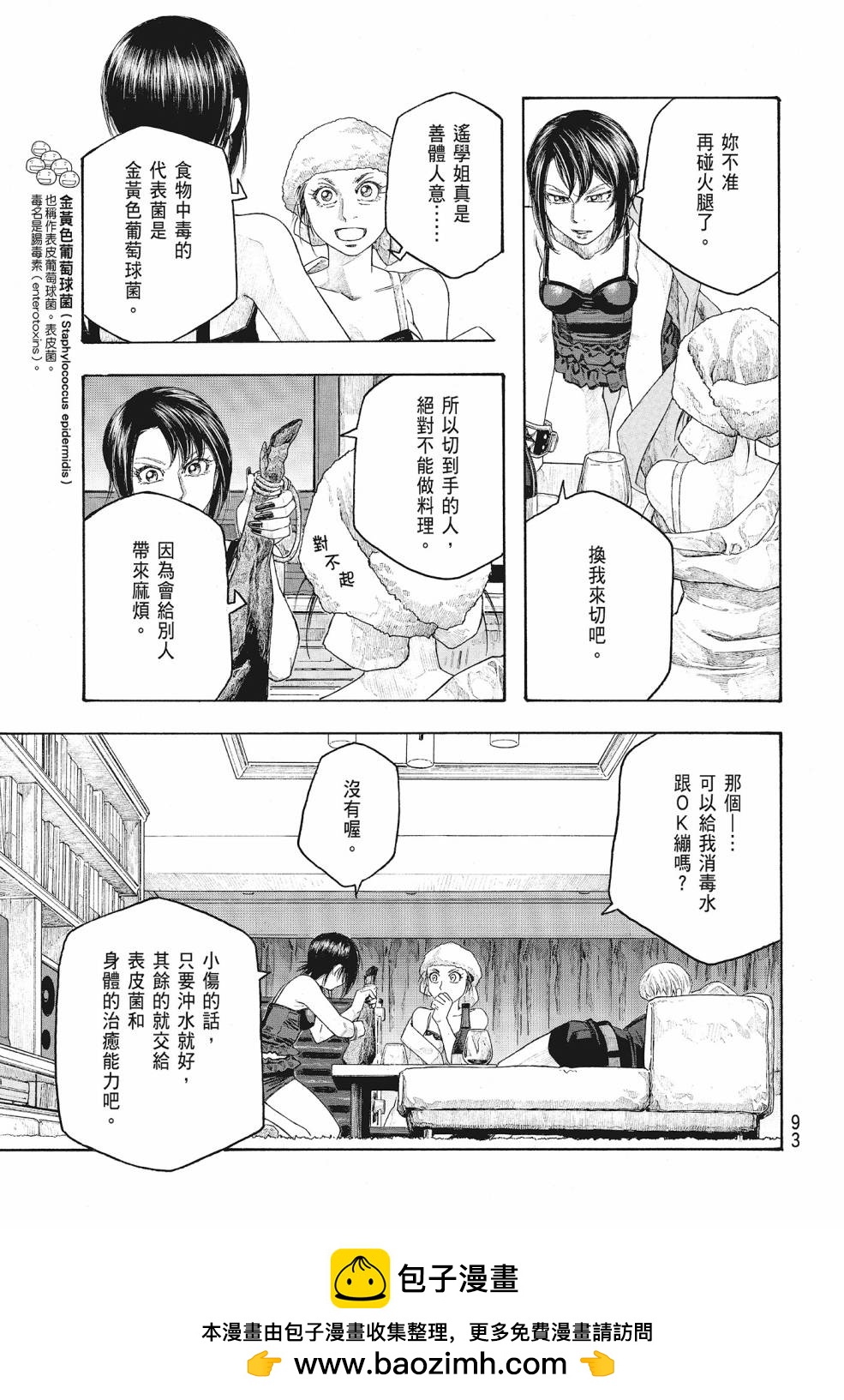 萌菌物語 - 第09卷(2/5) - 7