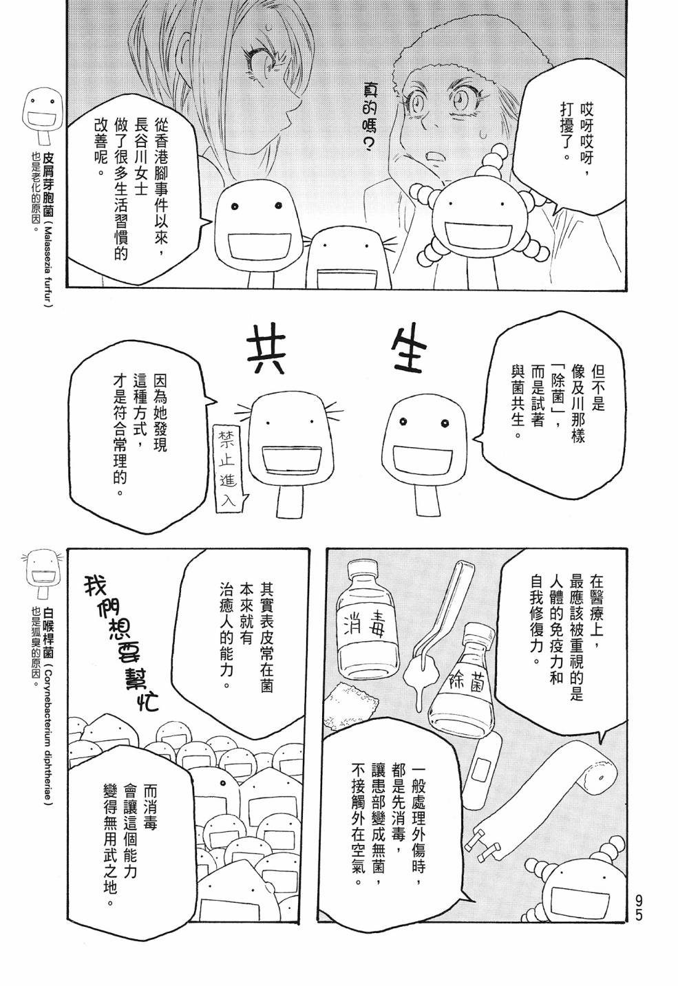 萌菌物語 - 第09卷(2/5) - 1