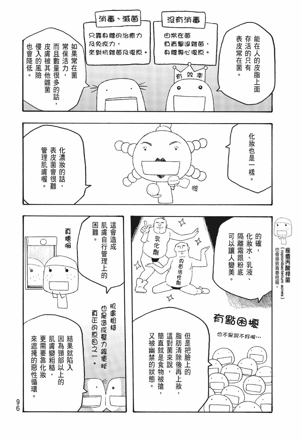 萌菌物語 - 第09卷(2/5) - 2