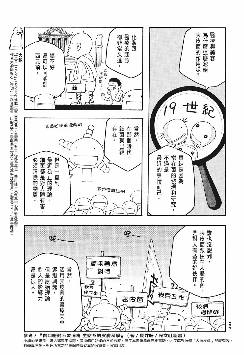 萌菌物語 - 第09卷(2/5) - 3