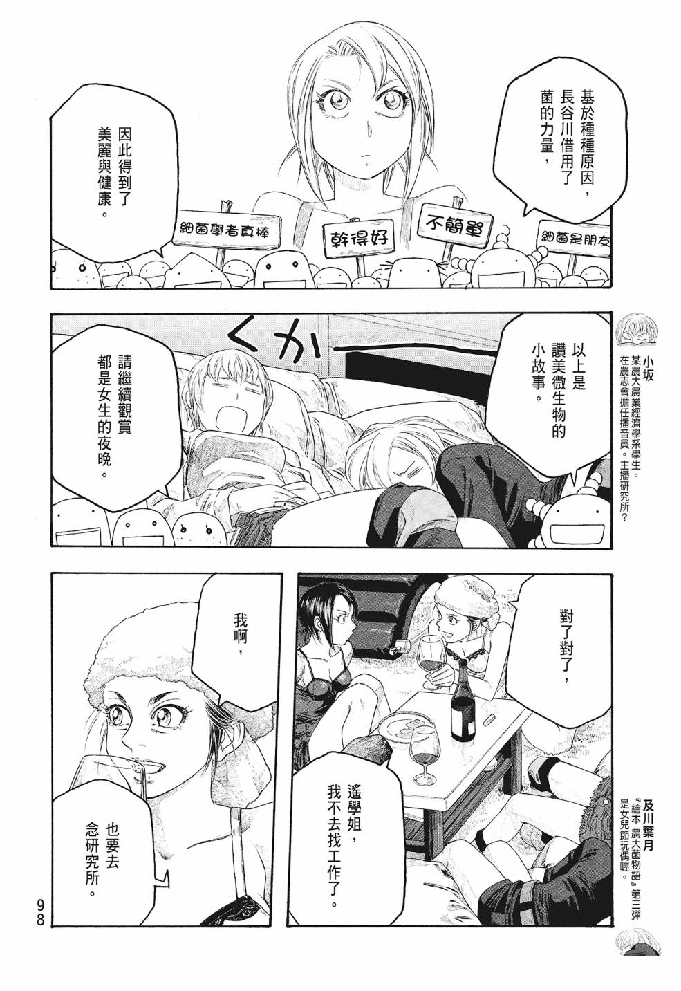 萌菌物語 - 第09卷(2/5) - 4