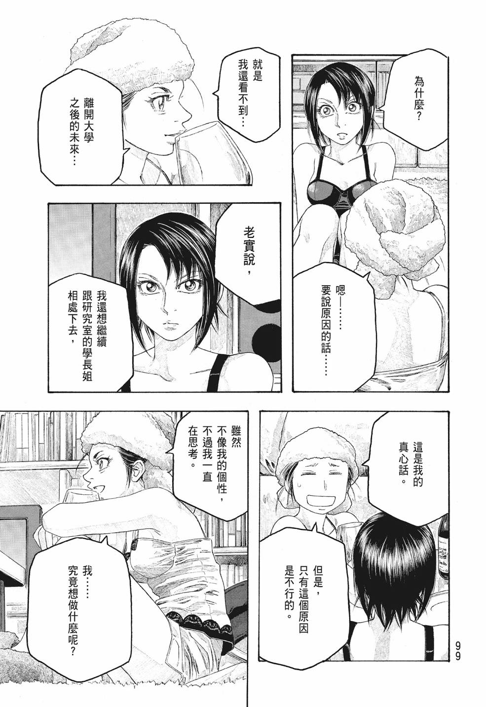 萌菌物語 - 第09卷(2/5) - 5