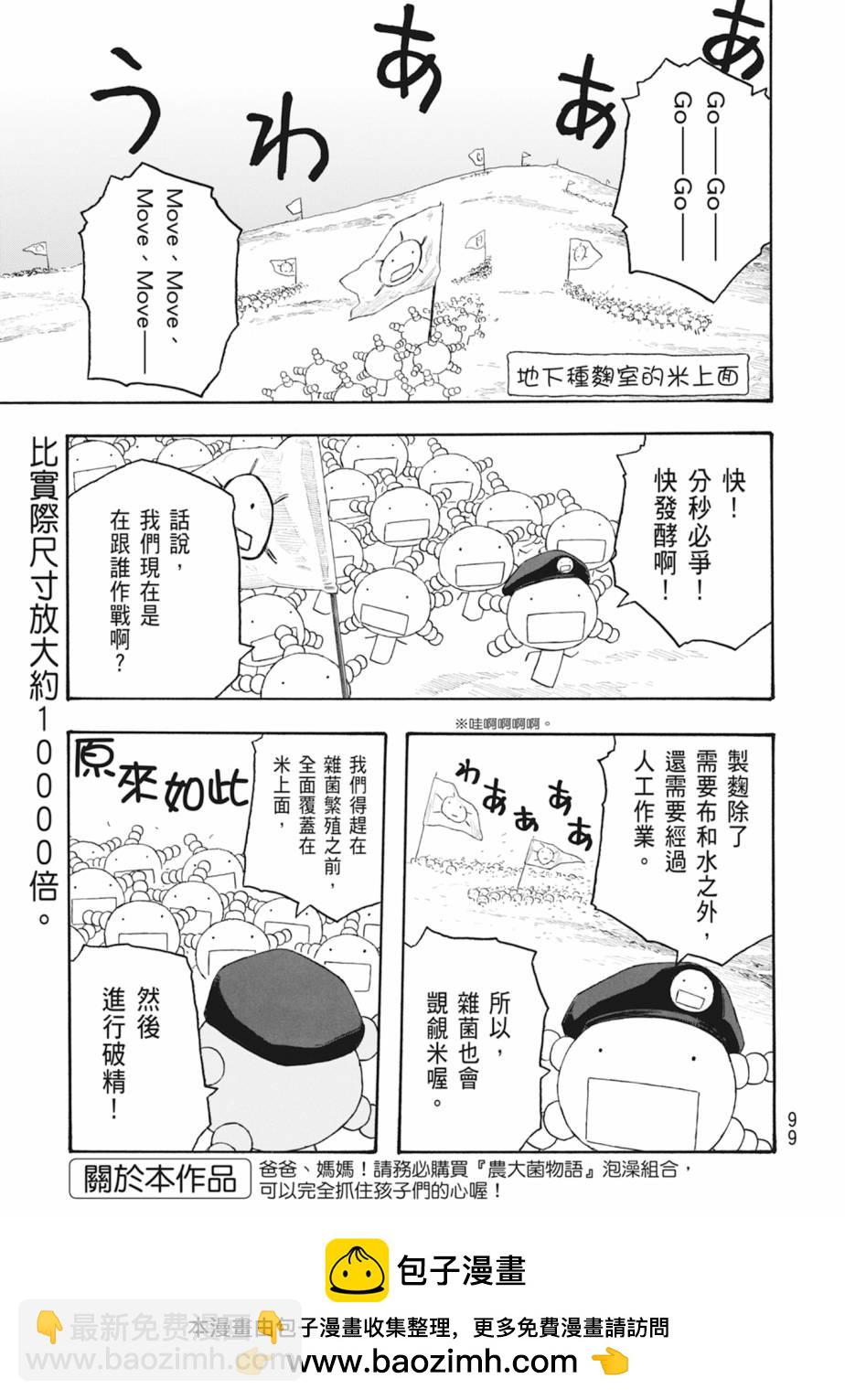 萌菌物語 - 第11卷(2/5) - 6