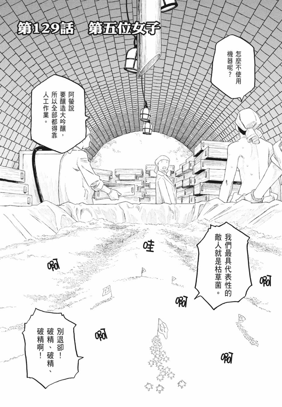 萌菌物語 - 第11卷(3/5) - 5