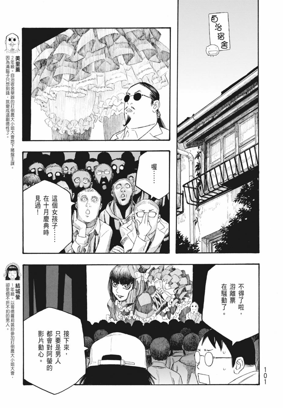 萌菌物語 - 第11卷(3/5) - 6
