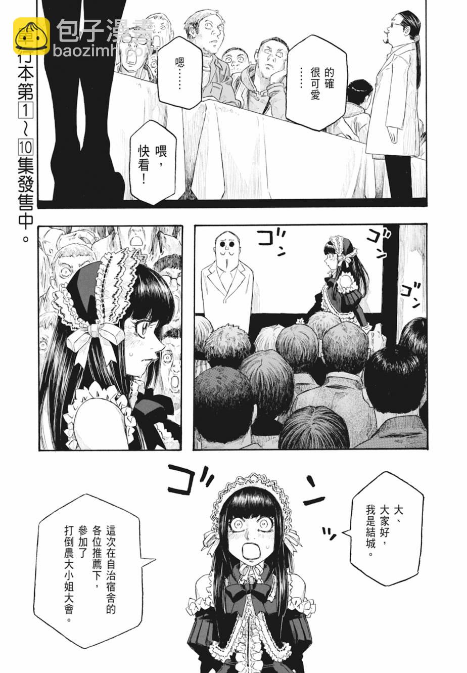 萌菌物語 - 第11卷(3/5) - 8