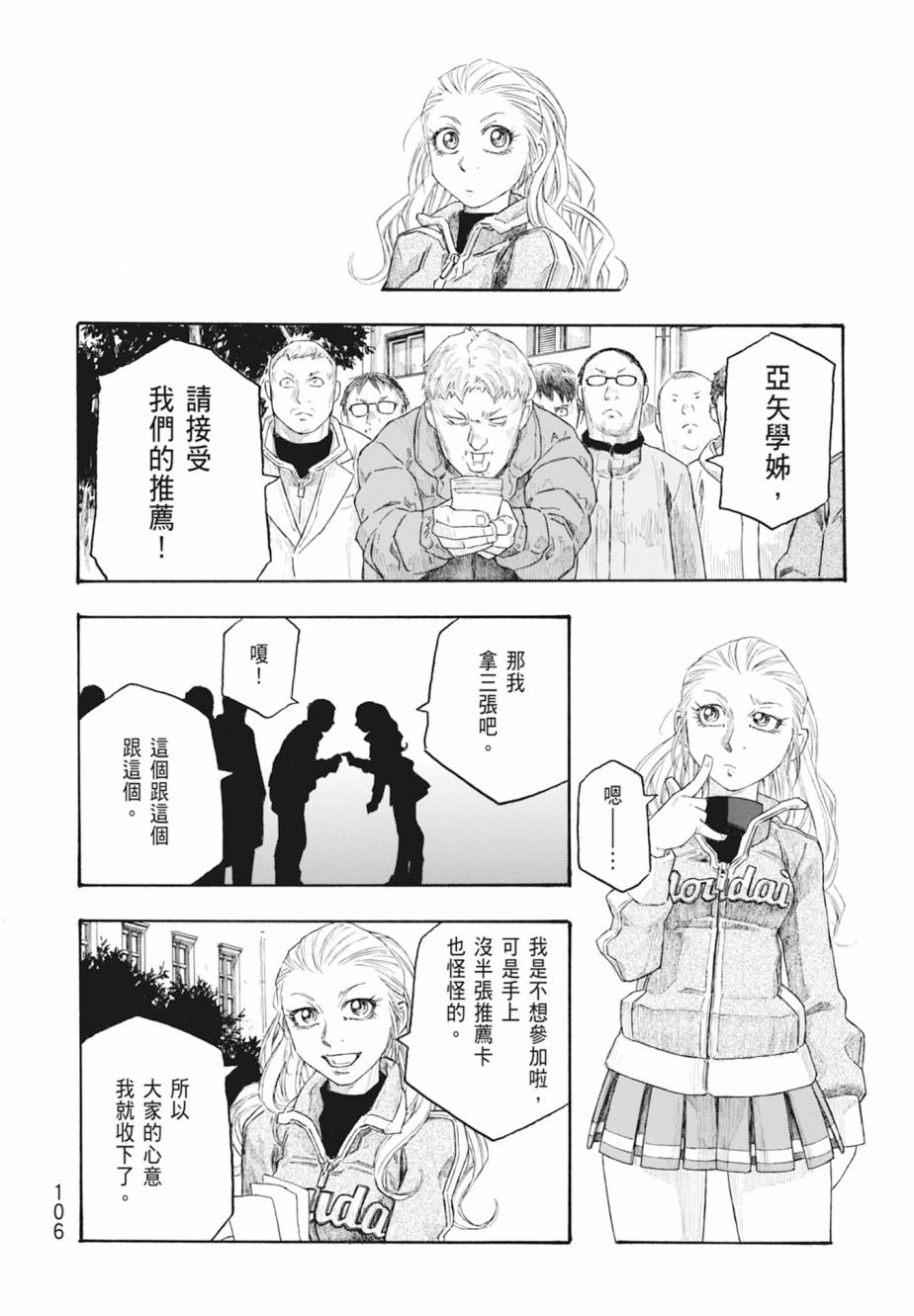 萌菌物語 - 第11卷(3/5) - 3