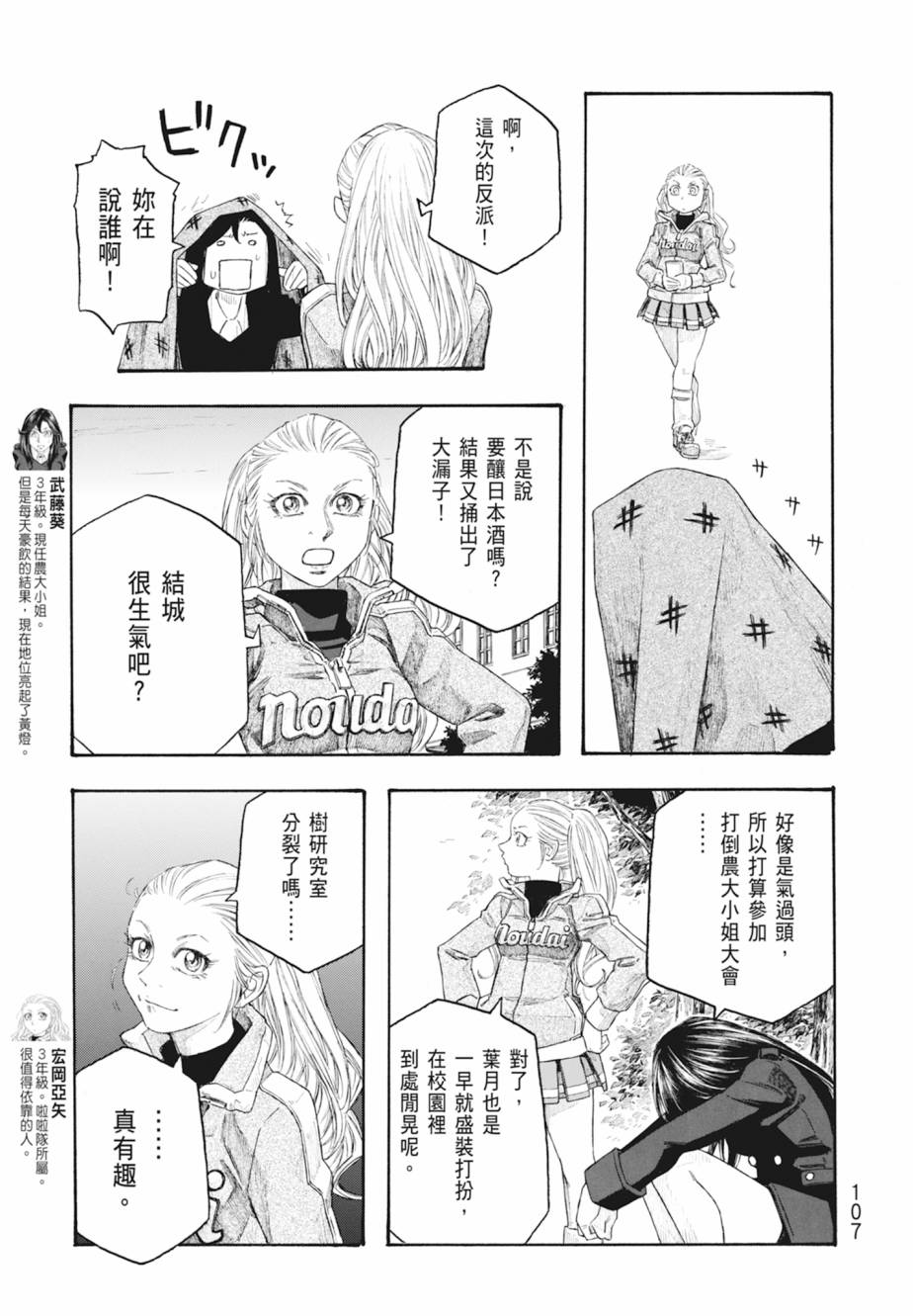 萌菌物語 - 第11卷(3/5) - 4