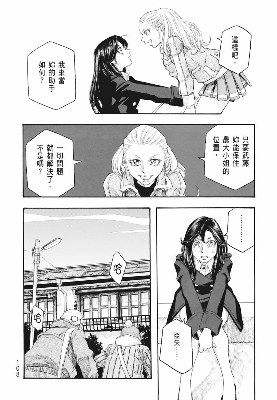 萌菌物語 - 第11卷(3/5) - 5