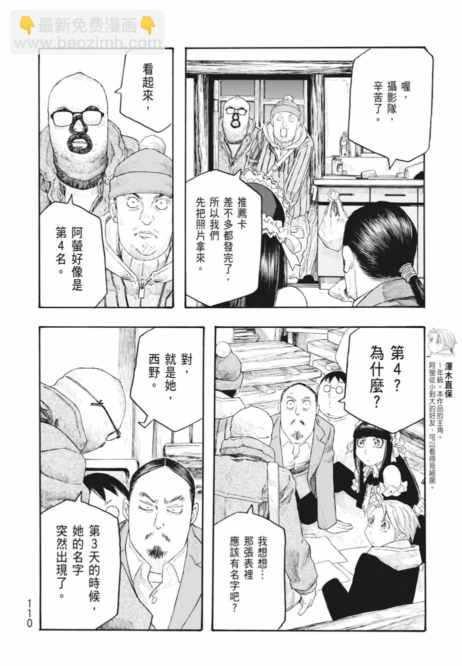 萌菌物語 - 第11卷(3/5) - 7