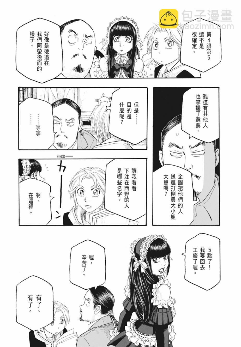 萌菌物語 - 第11卷(3/5) - 8