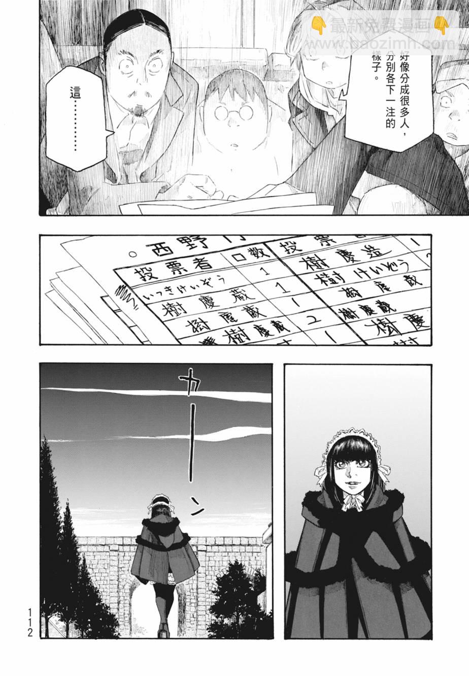 萌菌物語 - 第11卷(3/5) - 1