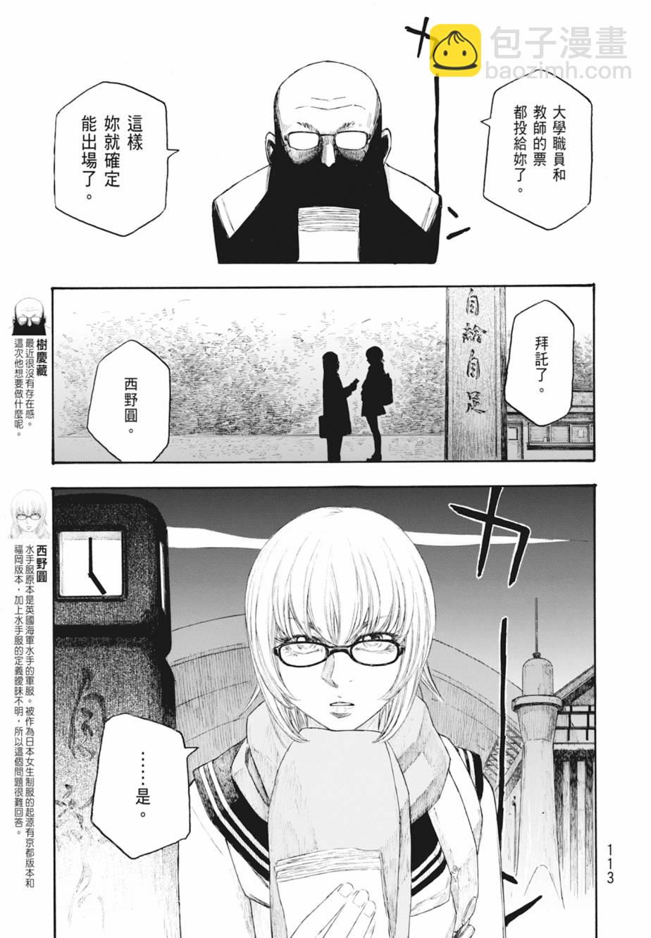 萌菌物語 - 第11卷(3/5) - 2