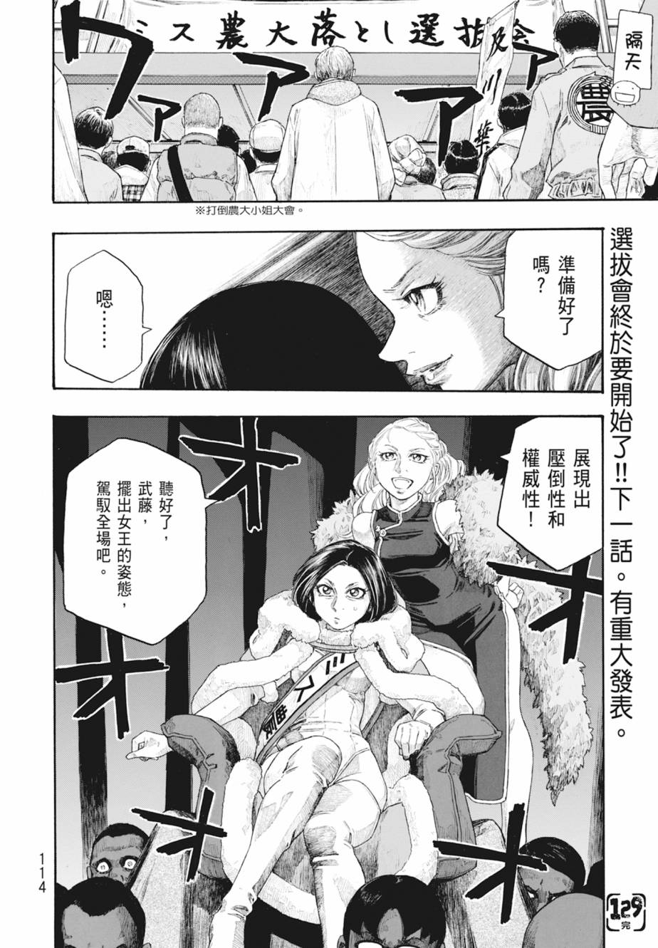 萌菌物語 - 第11卷(3/5) - 3