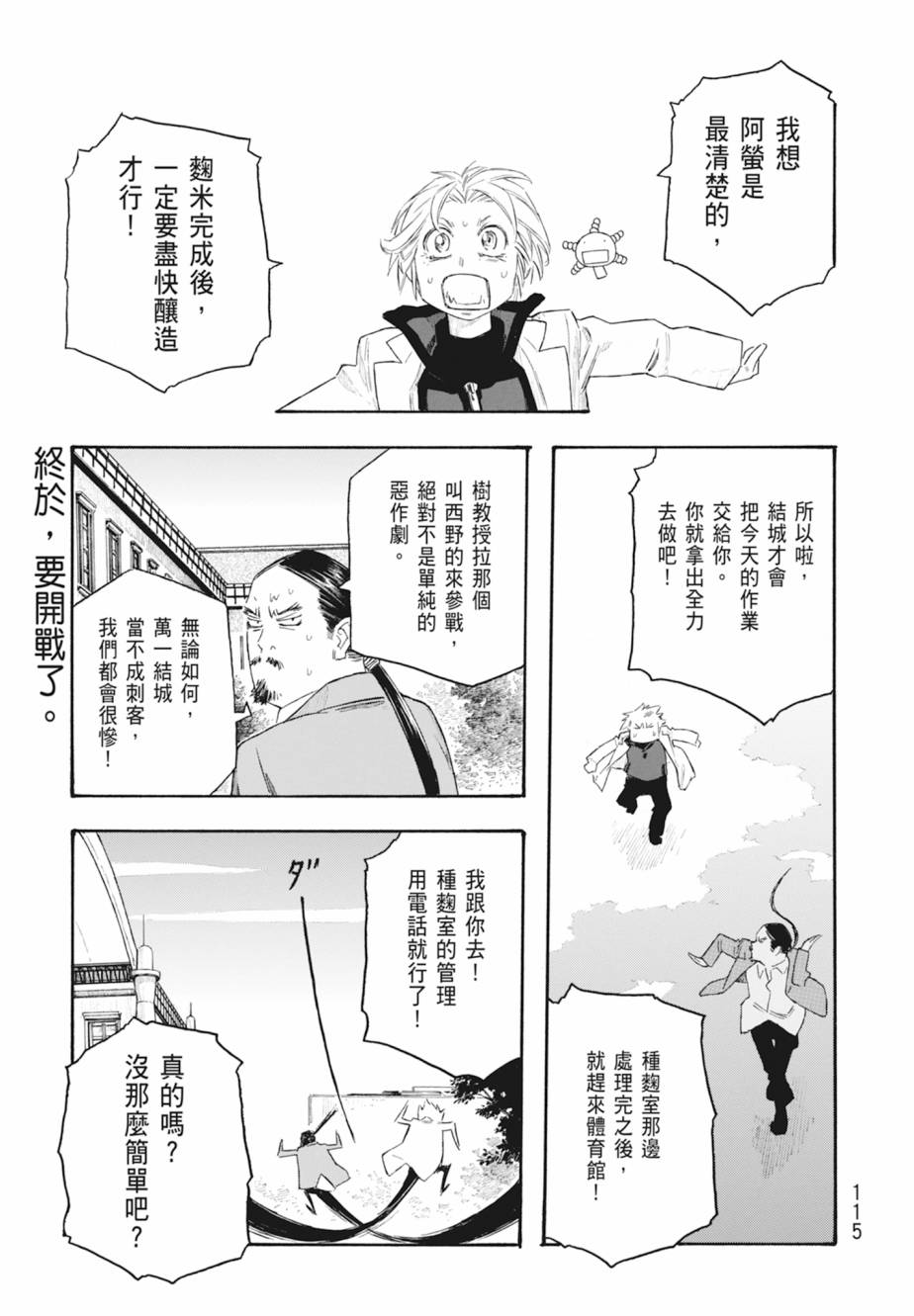 萌菌物語 - 第11卷(3/5) - 4