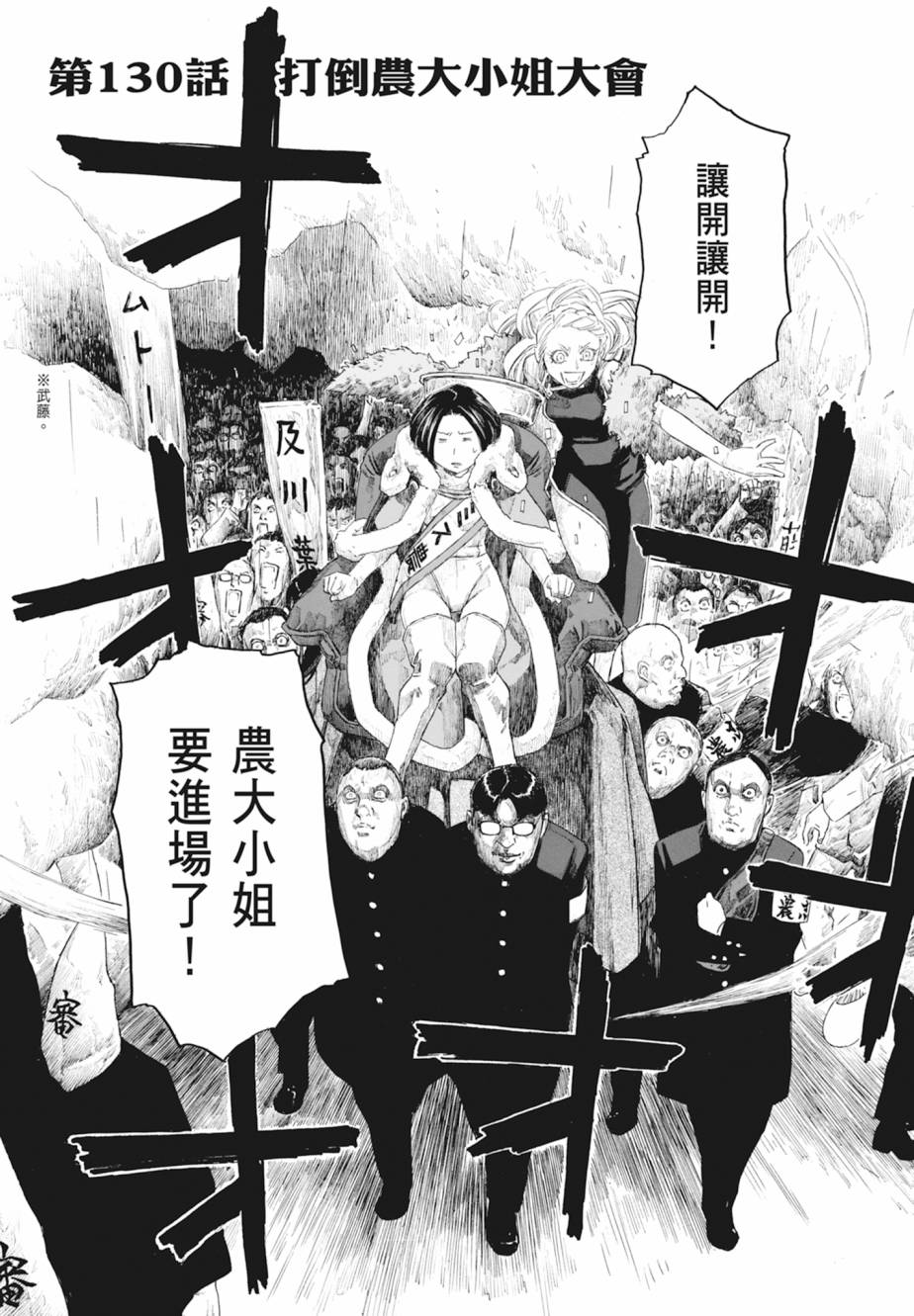 萌菌物語 - 第11卷(3/5) - 6