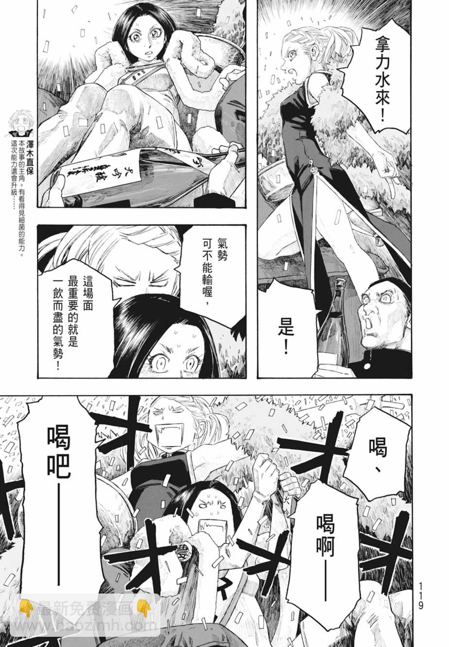 萌菌物語 - 第11卷(3/5) - 8