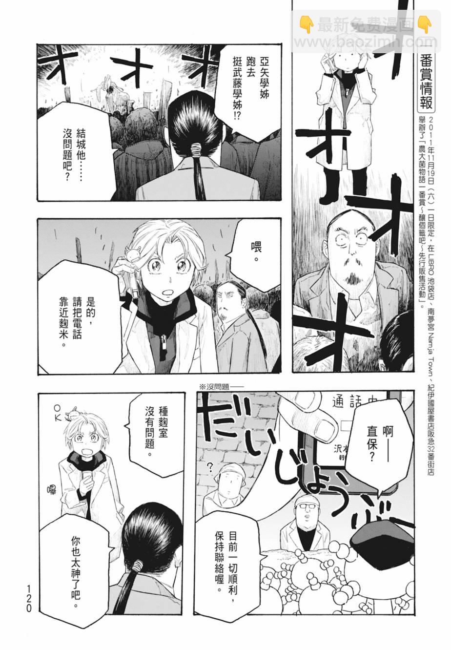 萌菌物語 - 第11卷(3/5) - 1