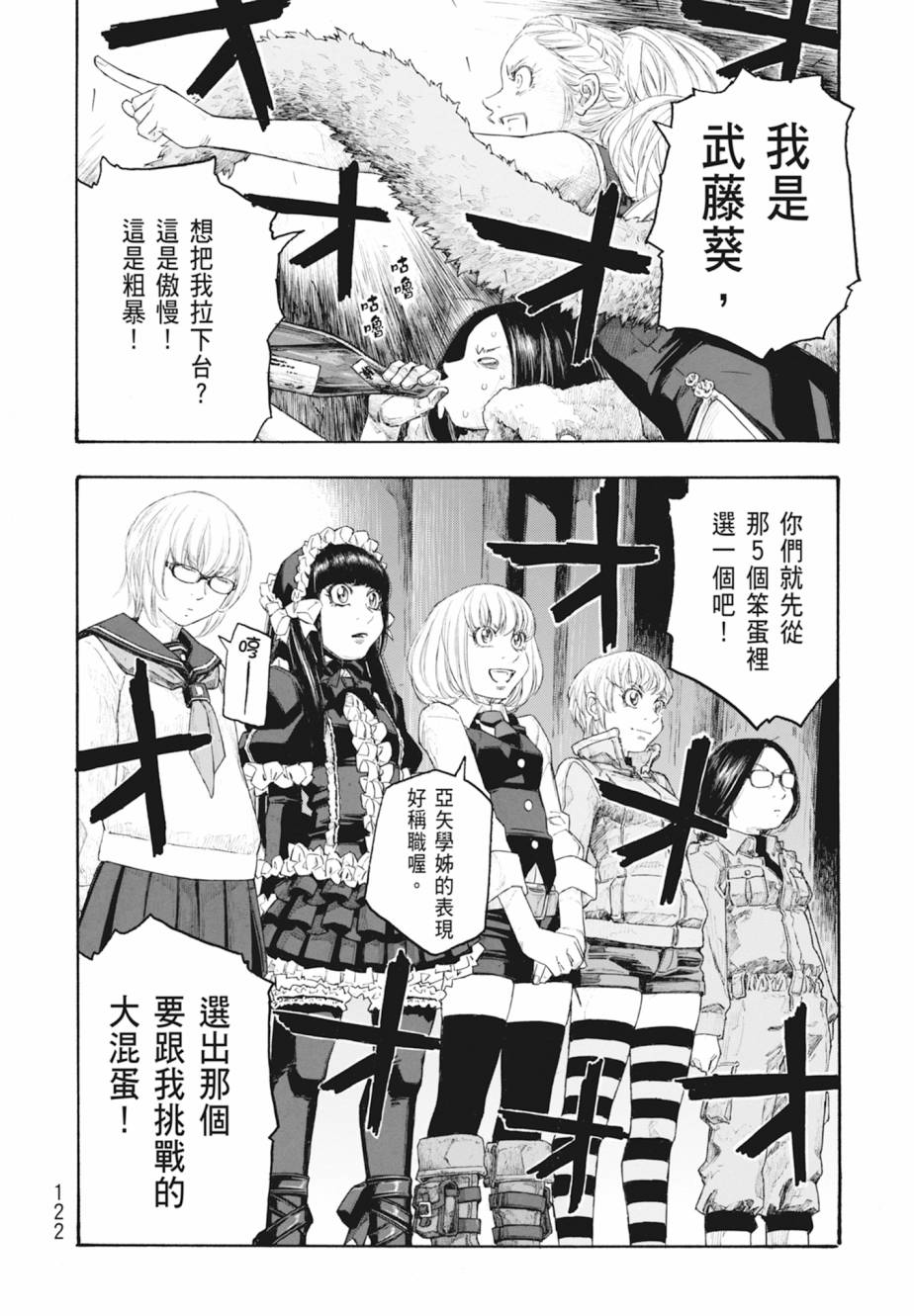 萌菌物語 - 第11卷(3/5) - 3